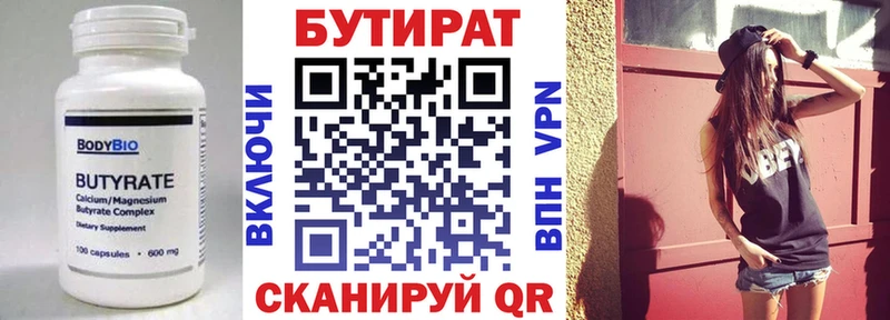 БУТИРАТ бутандиол  Купить закладки  Печора 